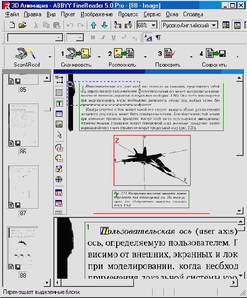 Главное окно программы FineReader