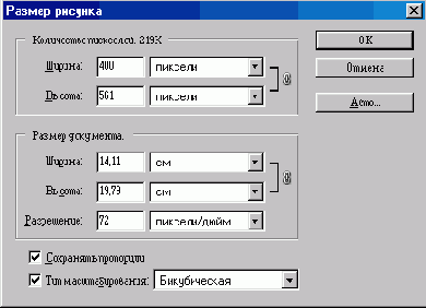 Окно установки размеров и разрешения изображения в Photoshop