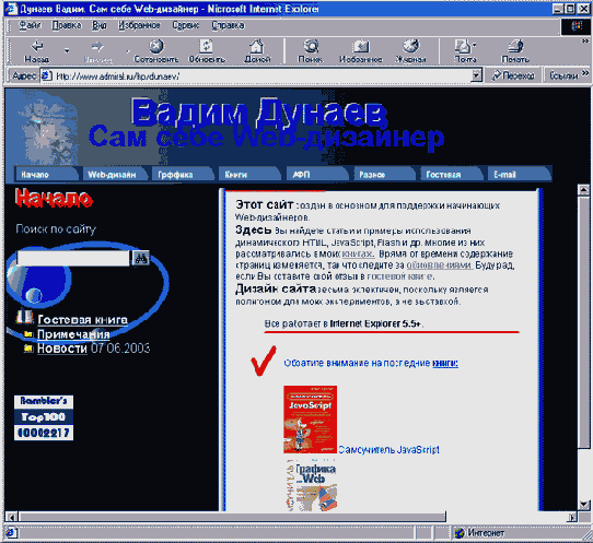 Webстраница с учебными примерами по HTML и JavaScript (www admiral ru/~dunaev)